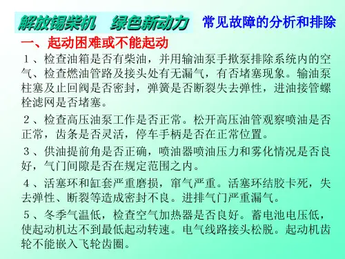 锡柴CA6DF发动机故障部分