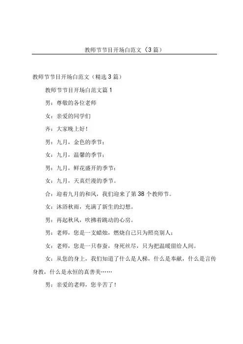 教师节节目开场白范文(3篇)