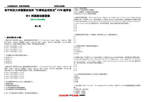 电子科技大学智慧树知到“计算机应用技术”《VB程序设计》网课测试题答案5