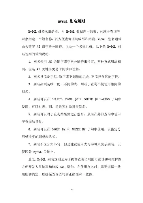 mysql 别名规则