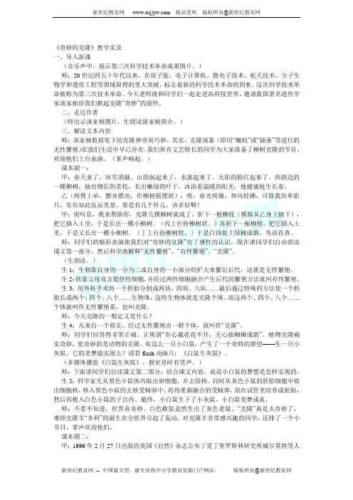 《奇妙的克隆》教学实录