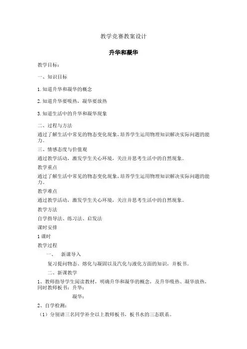 升华和凝华教案 新课标沪科版九年级物理优质课