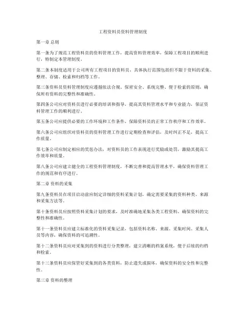 工程资料员资料管理制度