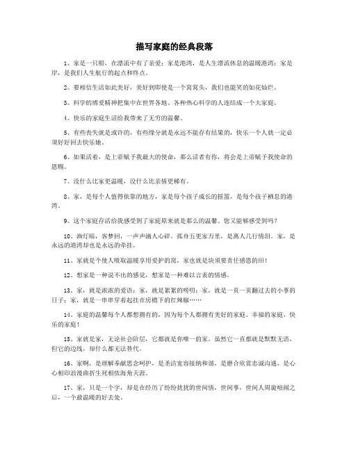 描写家庭的经典段落