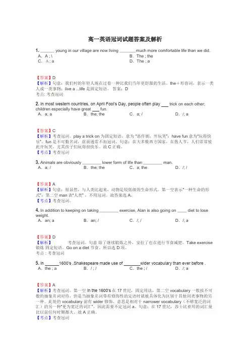 高一英语冠词试题答案及解析
