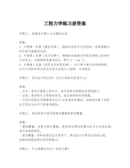 工程力学练习册答案