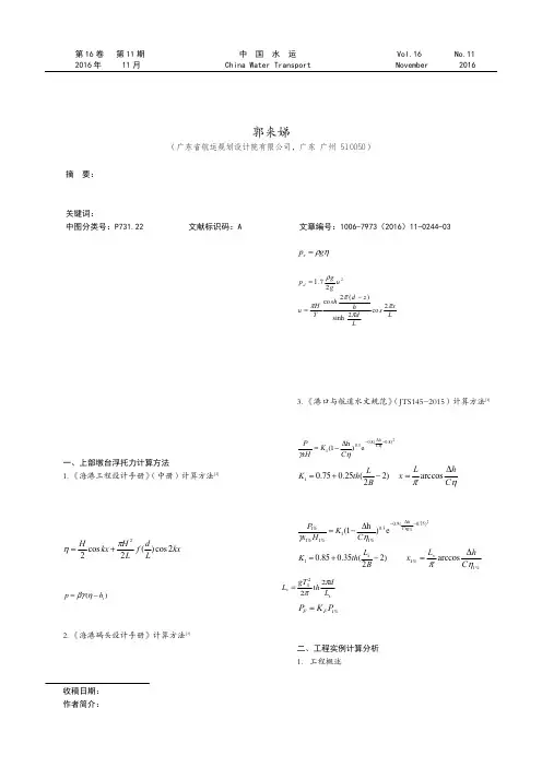 重力墩式码头上部墩台波浪浮托力计算方法的探讨