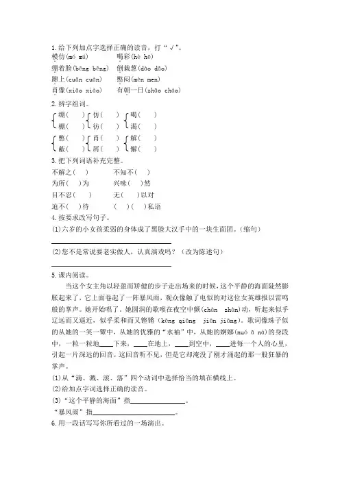 六年级语文上28我的舞台同步课时练习含答案 精品