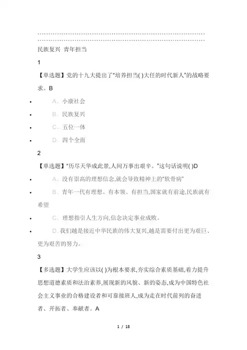 思想道德修养与法律基础2019尔雅答案100分