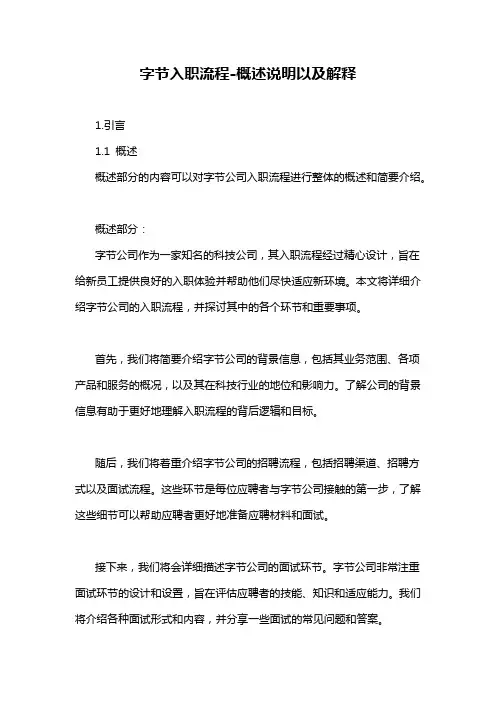字节入职流程-概念解析以及定义