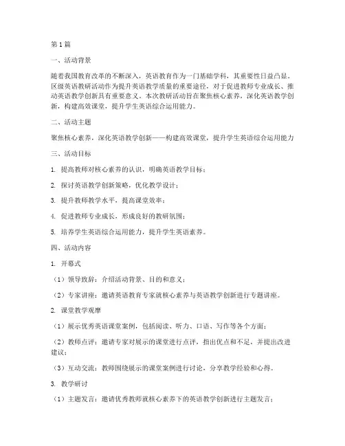 区级英语教研活动主题(3篇)