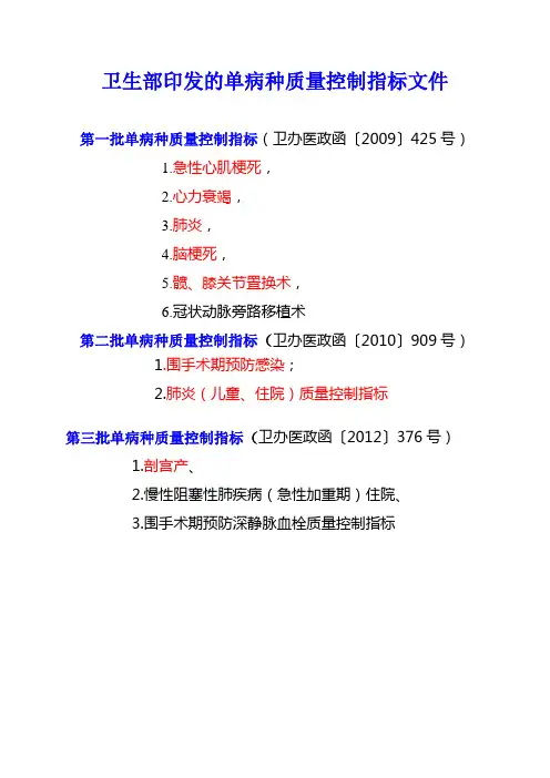 卫生部三批单病种质控目录及详细内容