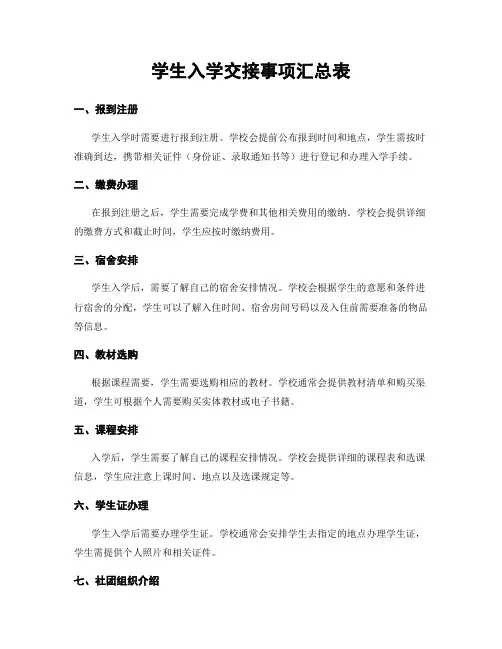 学生入学交接事项汇总表