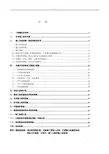 建筑智能化施工组织设计