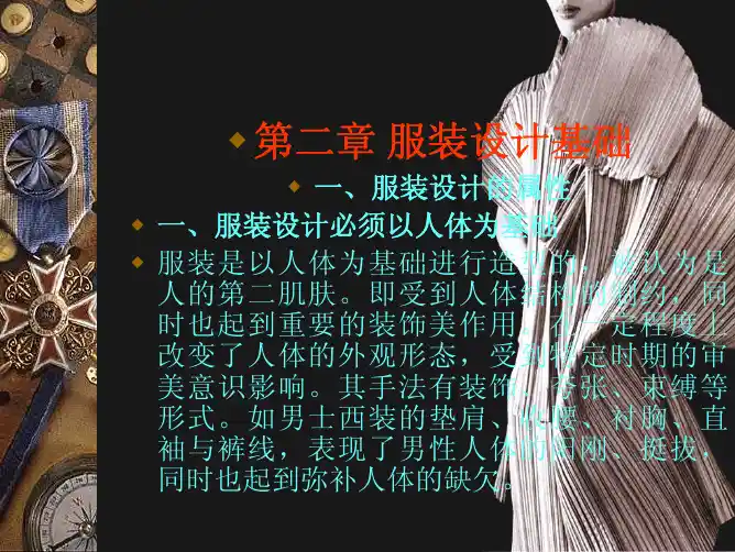 第二章服装设计基础