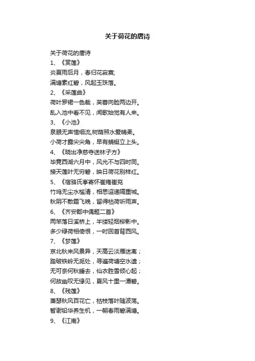 关于荷花的唐诗