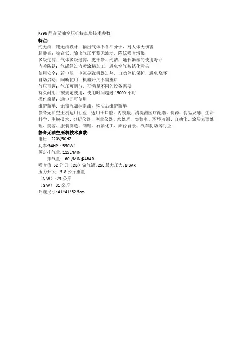 KY96静音无油空压机特点及技术参数