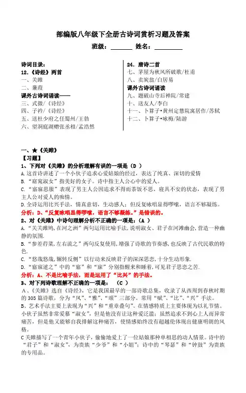 编本八年级下全册古诗词赏析选择题、简答题及答案
