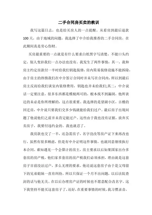二手房买卖的教训