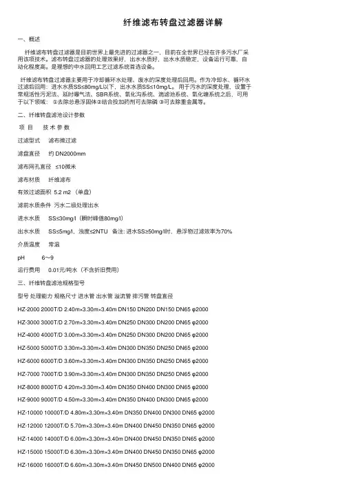 纤维滤布转盘过滤器详解