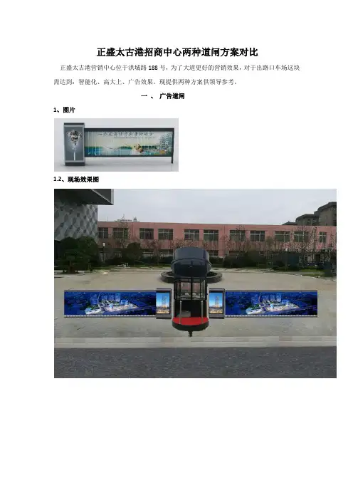 2016道闸系统两种方案对比(捷顺)