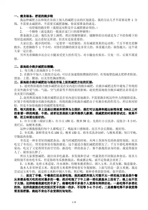 运动减肥法