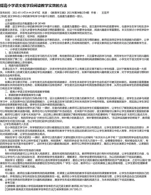 提高小学语文低学段阅读教学实效的方法