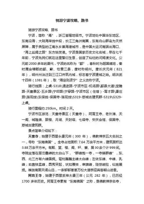骑游宁波攻略、路书