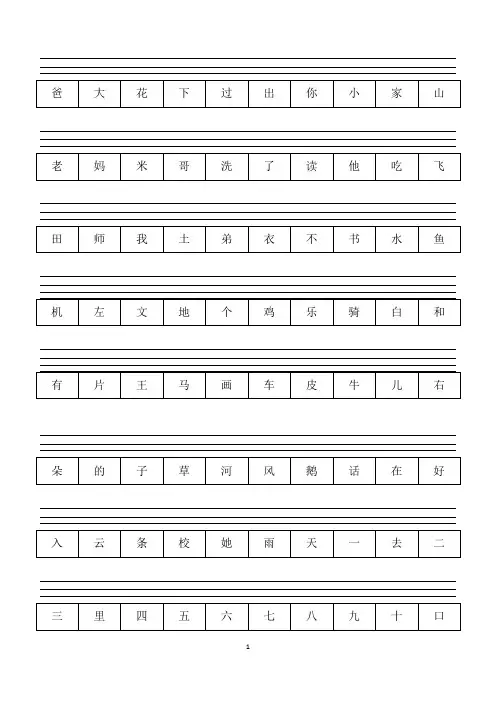 鲁教版一年上册生字表(一)注音