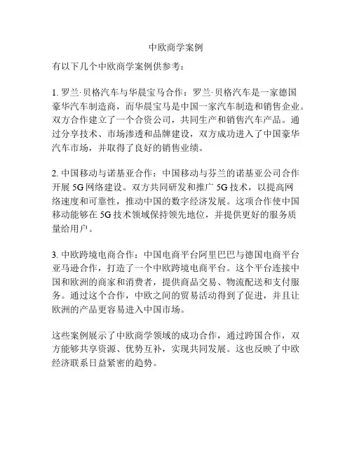 中欧商学案例