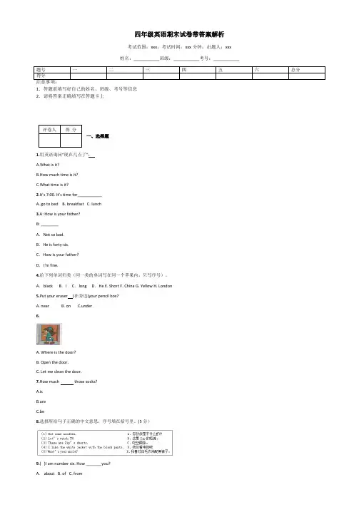 四年级英语期末试卷带答案解析