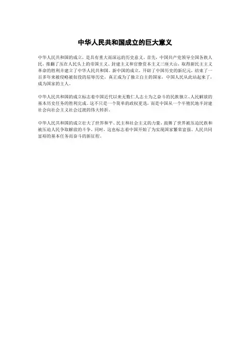 中华人民共和国成立的巨大意义