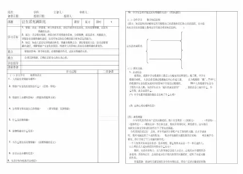 让生活充满阳光复习.pdf