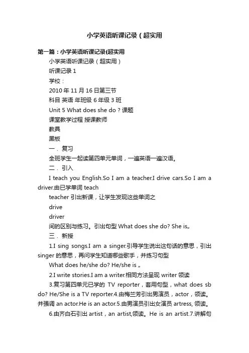 小学英语听课记录（超实用