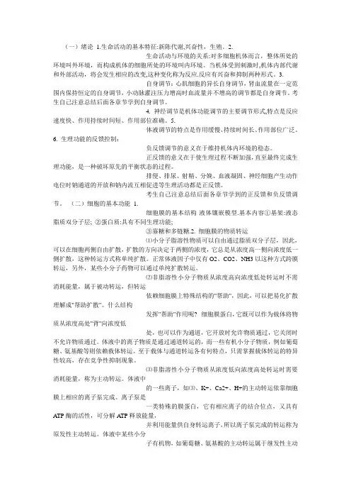 生理学知识点