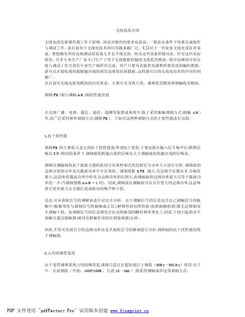 无线收发介绍