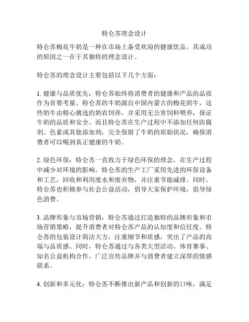 特仑苏理念设计