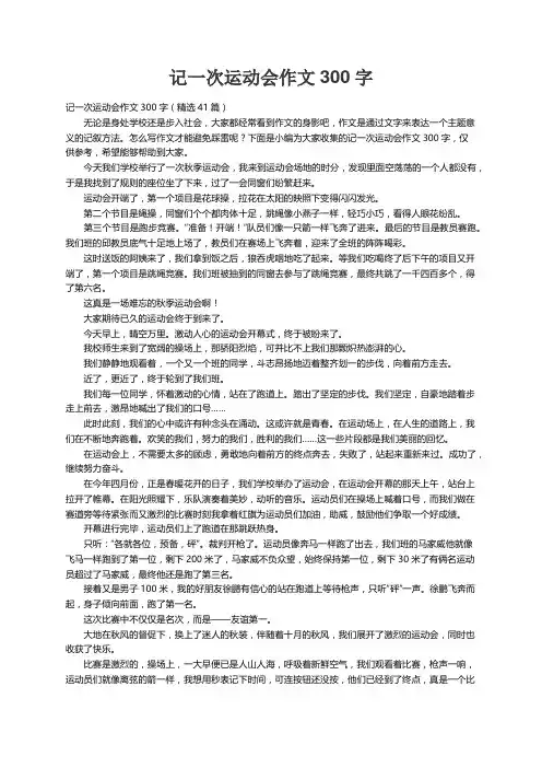 记一次运动会作文300字（精选41篇）