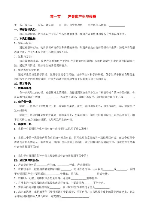2019-2020学年八年级物理上册 第一章《声现象》导学案人教新课标版.doc