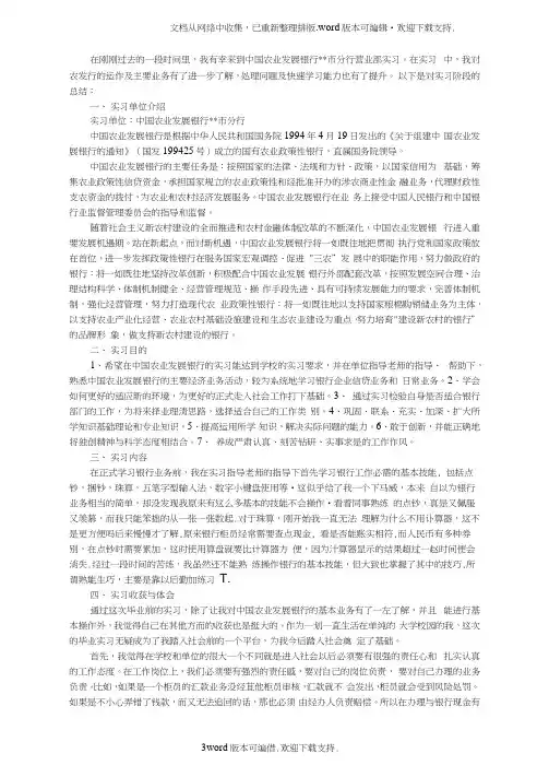 银行毕业实习报告(通用版)