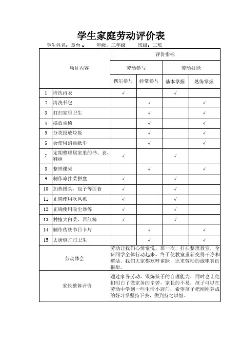 学生家庭劳动评价表