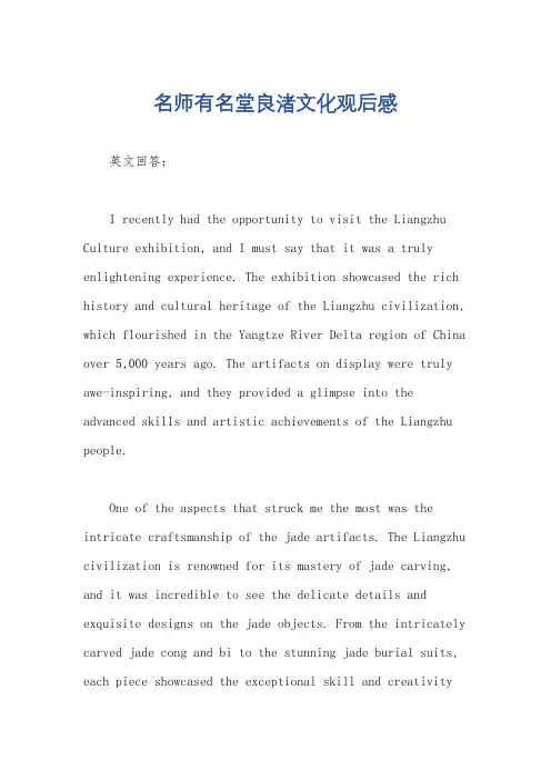 名师有名堂良渚文化观后感