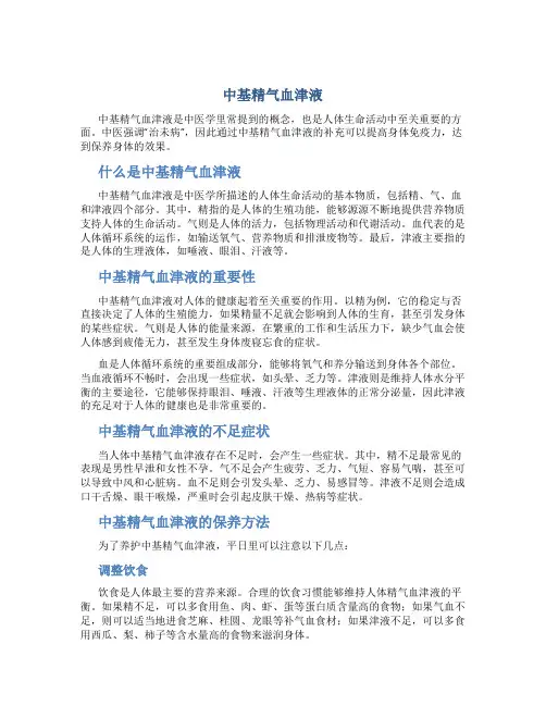 中基精气血津液