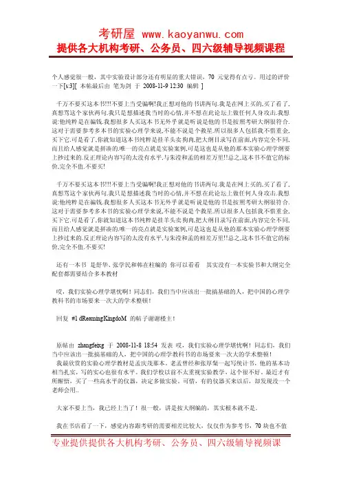 张学民《实验心理学》