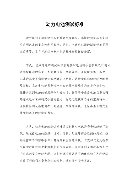 动力电池测试标准