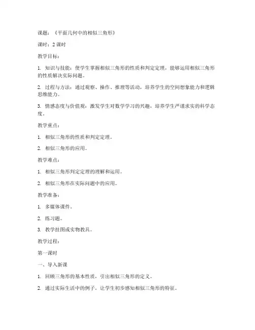 初中数学老师备课教案模板范文