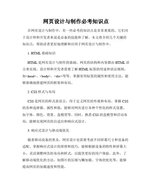 网页设计与制作必考知识点