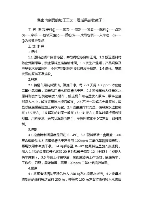 酱卤肉制品的加工工艺！看后果断收藏了！