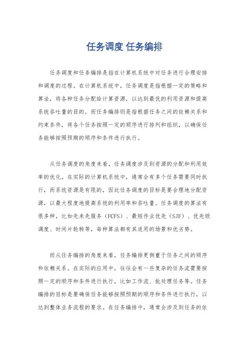 任务调度 任务编排