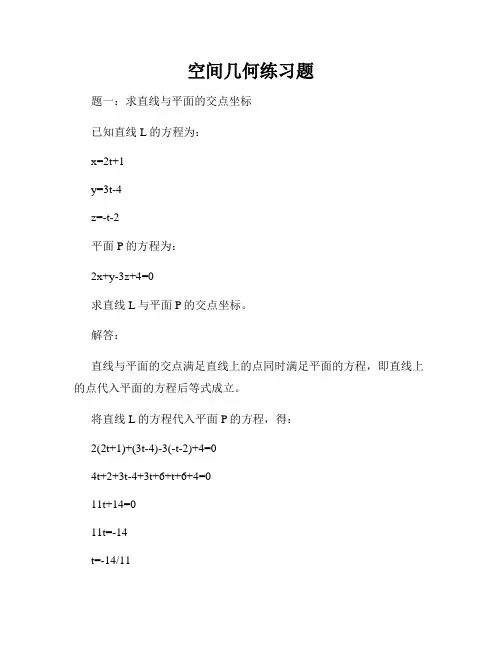 空间几何练习题